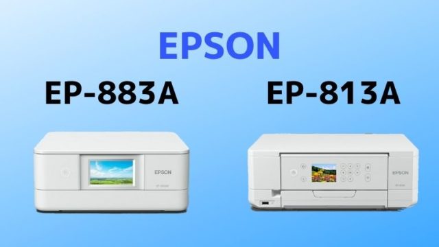 EPSON エプソン EP-883A EP-813A 違い 比較