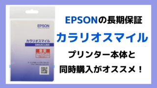 エプソン カラリオスマイル おすすめ