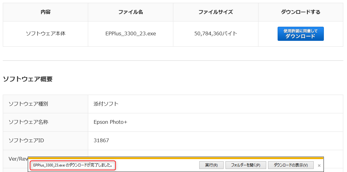 Epson Photo+のダウンロード・インストール方法(Windows10の場合)｜エプソン大好き！