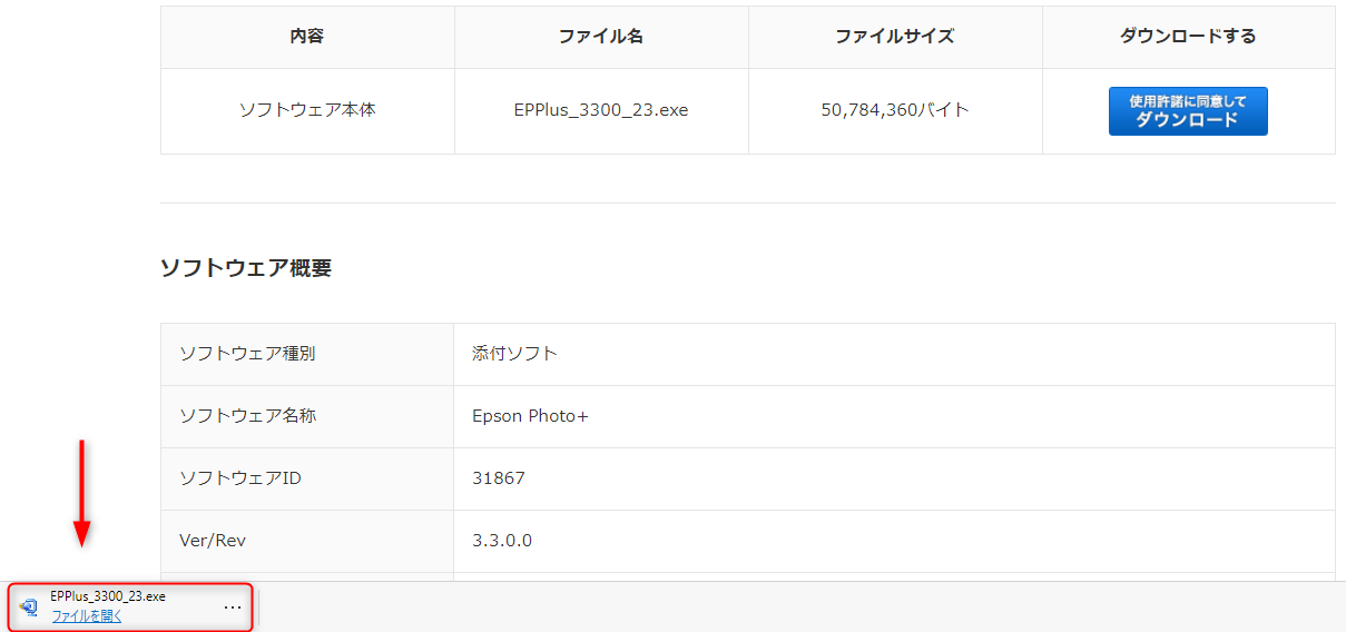 Epson Photo+のダウンロード・インストール方法(Windows10の場合)｜エプソン大好き！