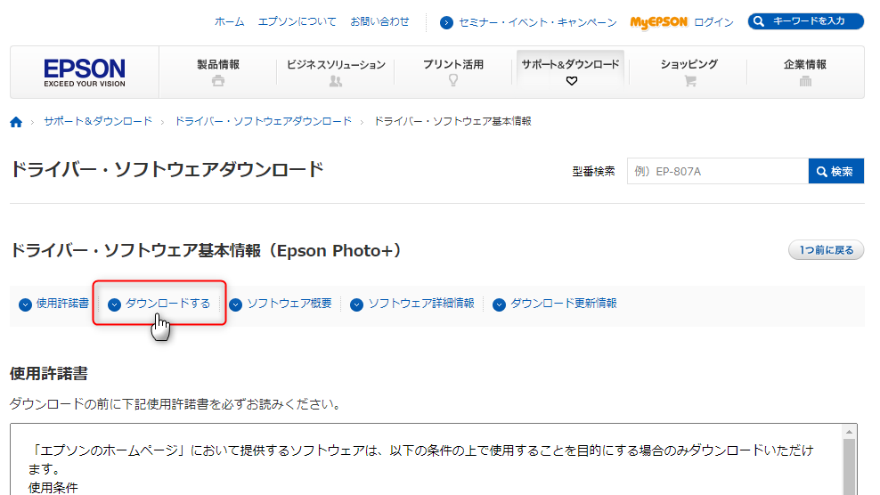 エプソン EPSON Photo+ ダウンロード方法