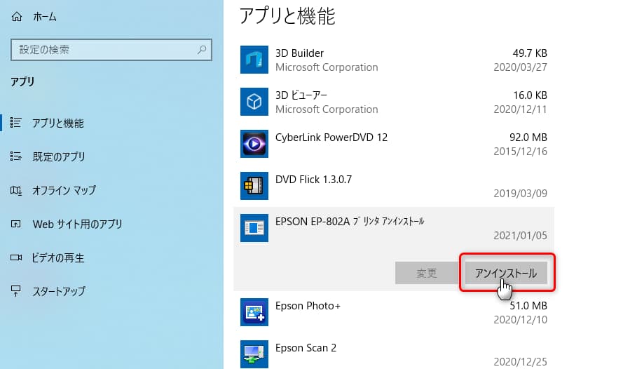 Windows10　アンインストール　削除　プリンタドライバー
