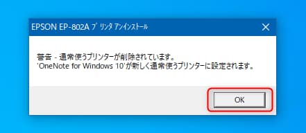 Windows10　アンインストール　削除　プリンタドライバー