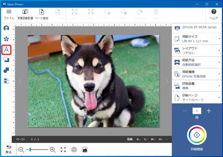 【Epson Photo+】写真に文字を入れて印刷する方法｜エプソン大好き！