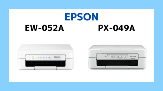 エプソン EW-052AとPX-049Aの違いを比較｜2つの違いについて解説