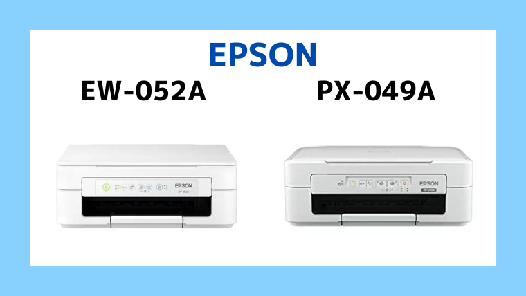 エプソンのEW-052AとPX-049Aの違い 比較
