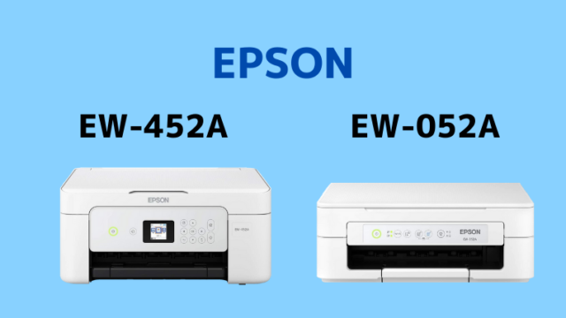 エプソン EW-452AとEW-052Aの違い