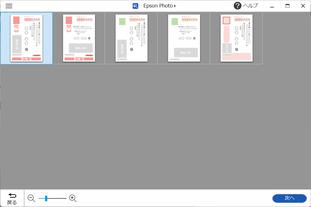 【Epson Photo+】宛名面の印刷方法を画像付きで解説！｜エプソン大好き！