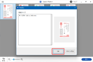 【Epson Photo+】宛名面の印刷方法を画像付きで解説！｜エプソン大好き！
