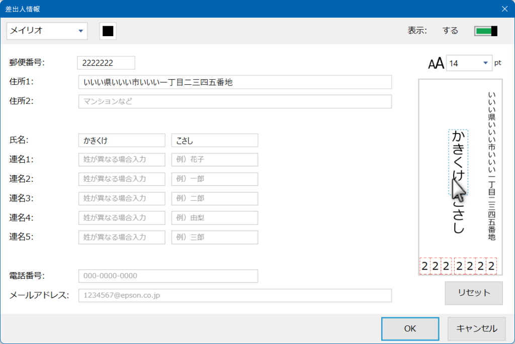【Epson Photo+】差出人の文字サイズや位置を調整したい場合の対処方法を画像付きで解説！｜エプソン大好き！