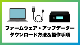 プリンターの最新ファームウェア・アップデーターをダウンロードする方法と操作手順