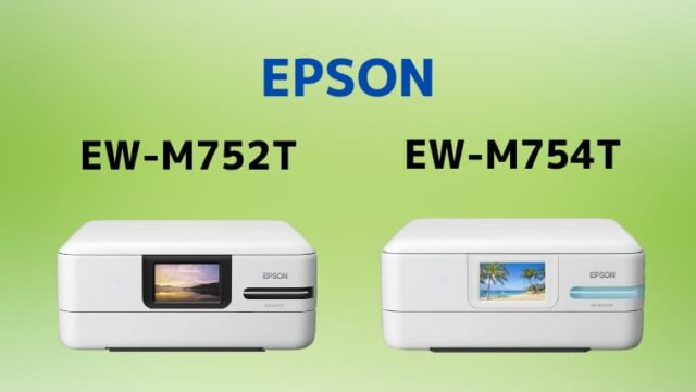 エプソン EW-M752TとEW-M754Tの違い