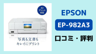 エプソン カラー プリンター インクジェット複合機 あつい カラリオ EP 