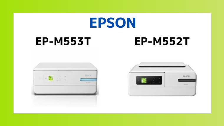 エプソンEP-M553TとEP-M552Tの違いを比較｜違いは2つだけ！｜エプソン大好き！