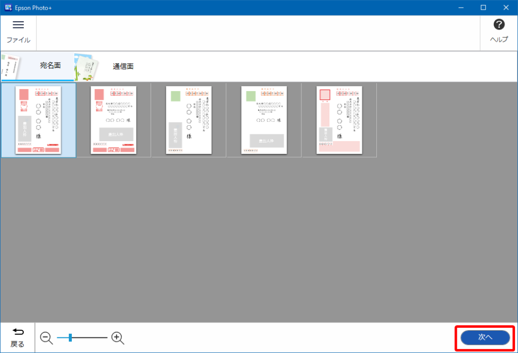 【Epson Photo+】宛名面の印刷方法を解説｜エプソン大好き！