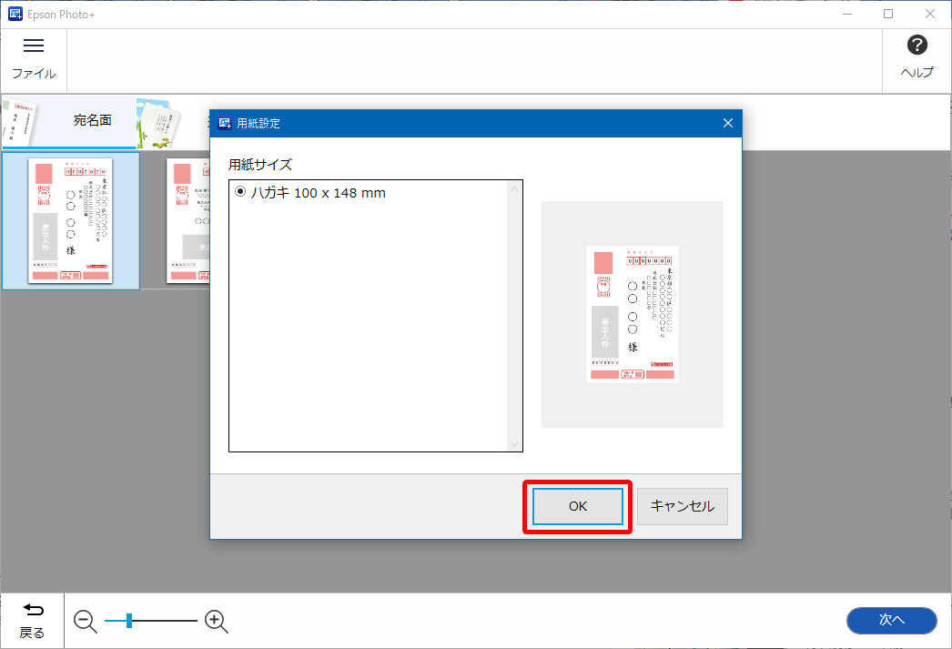 【Epson Photo+】宛名面の印刷方法を解説｜エプソン大好き！