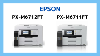 エプソンPX-M6712FTとPX-M6711FTの違いを比較