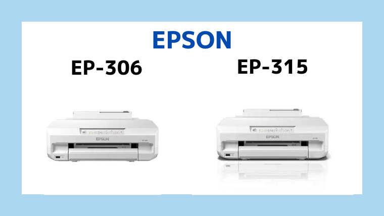 エプソンEP-306とEP-315の違いを比較！