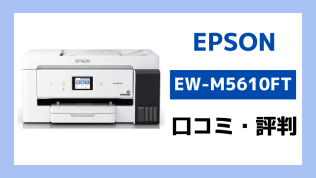 エプソン エコタンク搭載カラーインクジェット複合機 A3ノビ EW