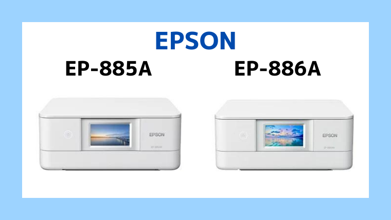 エプソンEP-885AとEP-886Aの違いを比較