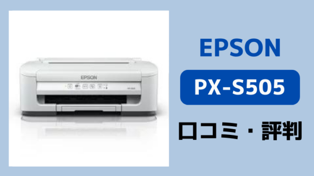 エプソン プリンター A4 インクジェット PXーS505 エプソン プリンター A4 インクジェット PXーS505 エプソン EPSON A4