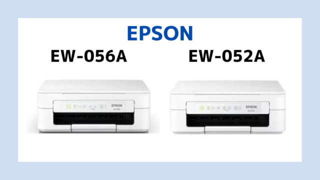 エプソンEW-056AとEW-052Aの違いを比較！2つの違いについて解説