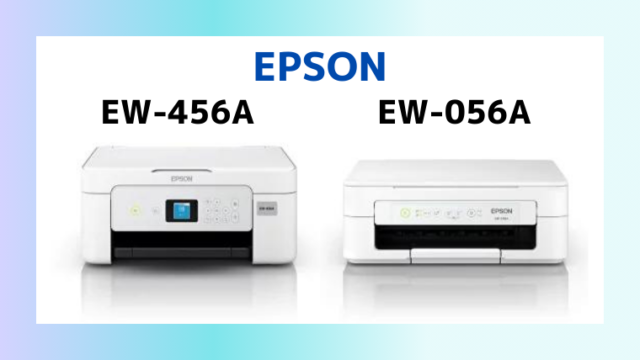 エプソンEW-456AとEW-056Aの違いを比較