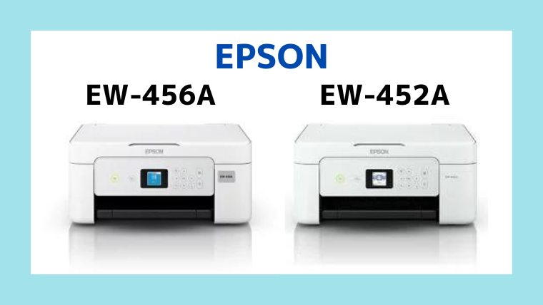 エプソンEW-456AとEW-452Aの違いを比較