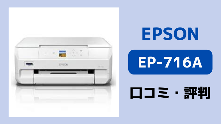 新品未使用 EPSON ふっ EP-716A カラリオ プリンター 