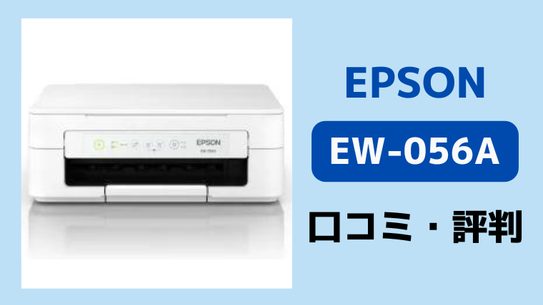 プリンター 本体 新品未使用 EW-056A エプソン ew056a MX02 EW-056Aプリンター 本体 エプソン 未使用 コピー機 スキャナ EA05