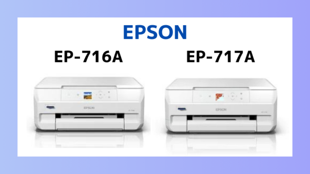 エプソンEP-716AとEP-717Aの違いを比較！