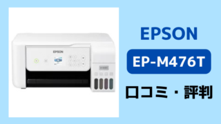 エプソンEP-713AとEP-714Aの違いを比較｜エプソン大好き！