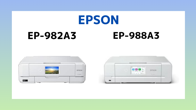 エプソンEP-982A3とEP-988A3を比較