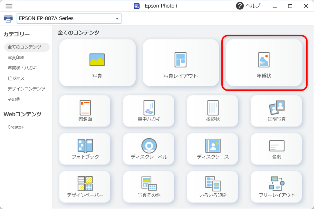 Epson Photo+で年賀状を作成する方法を画像付きで解説！｜エプソン大好き！