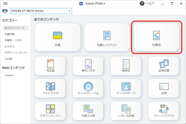 Epson Photo+で年賀状を作成する方法を画像付きで解説！｜エプソン大好き！