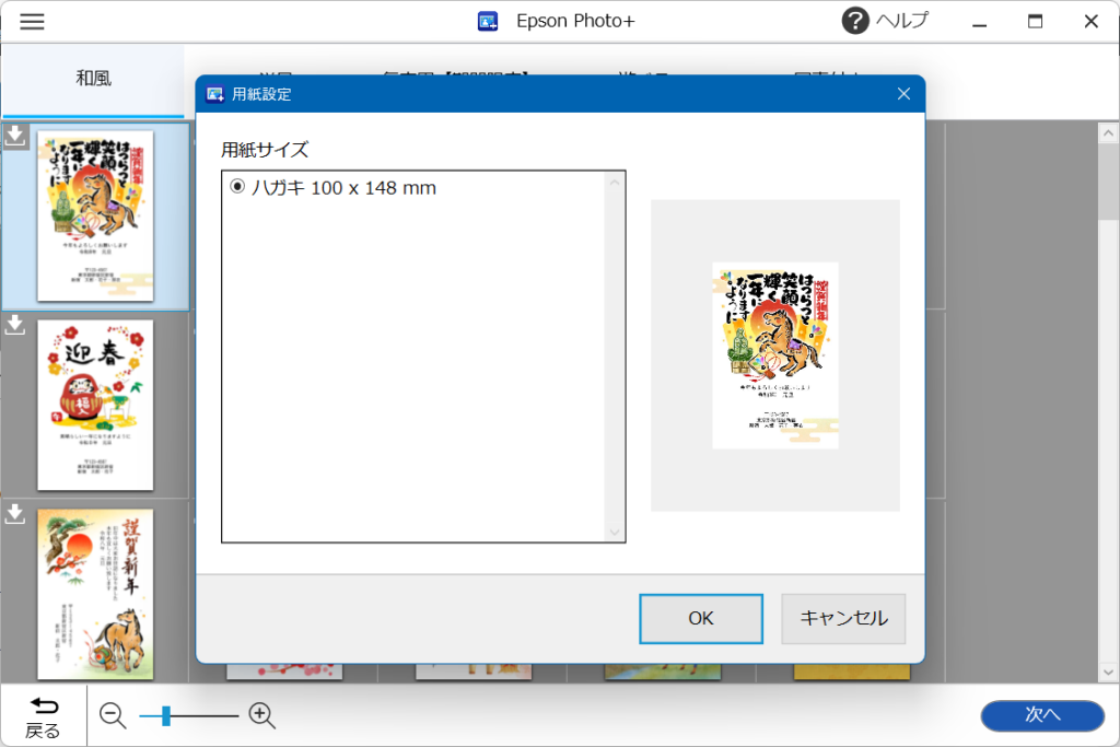 Epson Photo+で年賀状を作成する方法を画像付きで解説！｜エプソン大好き！