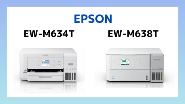 エプソンEW-M634TとEW-M638Tの違いを比較｜5つの違いについて解説