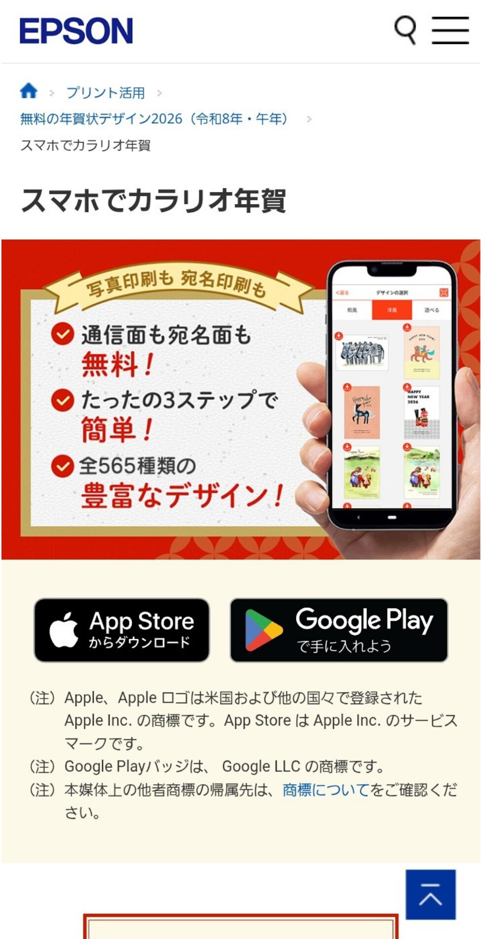 スマホでカラリオ年賀インストール