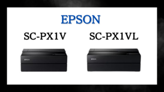 エプソンSC-PX1VとSC-PX1VLの違いを比較