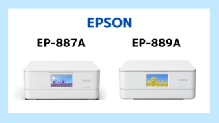 エプソンEP-887AとEP-889Aの違いを比較