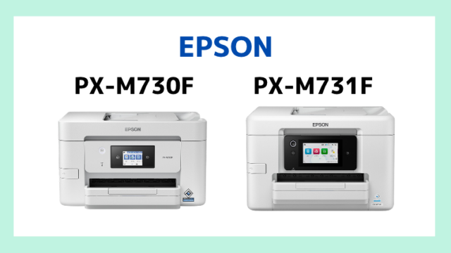 エプソンPX-M730FとPX-M731Fの違いを比較